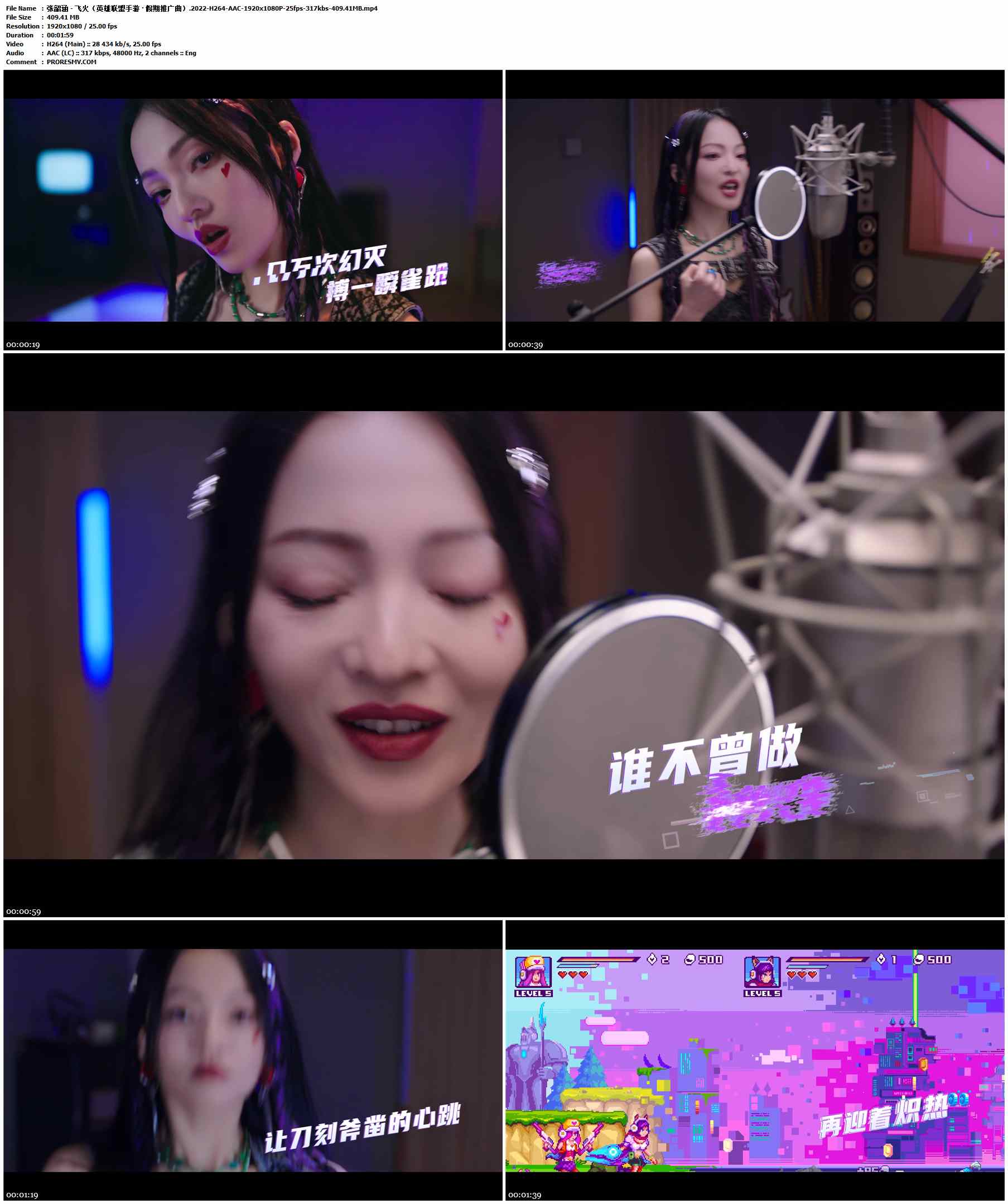 张韶涵 - 飞火（英雄联盟手游 · 假期推广曲）.2022-H264-AAC-1920x1080P-25fps-317kbs-409.41MB官方MV_高清MV